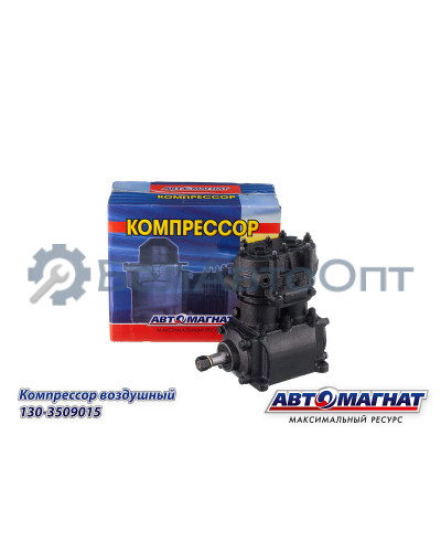 Компрессор "Автомагнат" (AM-15-029) 130-3509015