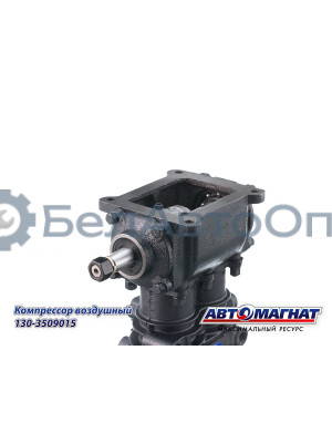 Компрессор "Автомагнат" (AM-15-029) 130-3509015