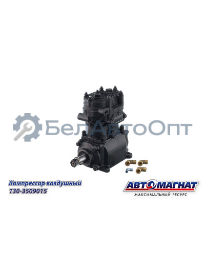 Компрессор "Автомагнат" (AM-15-029) 130-3509015