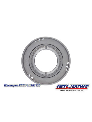 Шестерня КПП КАМАЗ  "Автомагнат" (AM-55-336) 14.1701130