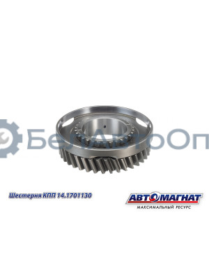 Шестерня КПП КАМАЗ  "Автомагнат" (AM-55-336) 14.1701130