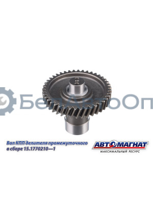 Вал КПП КАМАЗ  (KFJ-3045)  "Автомагнат" (AM-55-341) 15.1770210-01