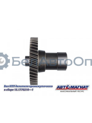 Вал КПП КАМАЗ  (KFJ-3045)  "Автомагнат" (AM-55-341) 15.1770210-01