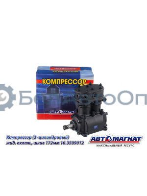 Компрессор "Автомагнат" (AM-15-030) 16.3509012