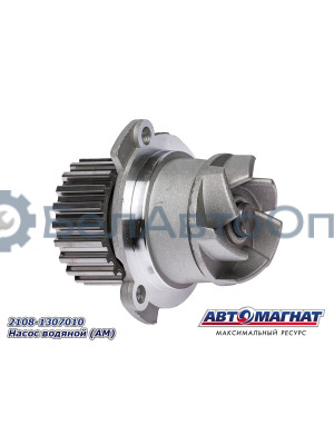 Насос водяной (помпа) ВАЗ 2108-21099, 2110-2115 "Автомагнат" (AM-04-002) 2108-1307010