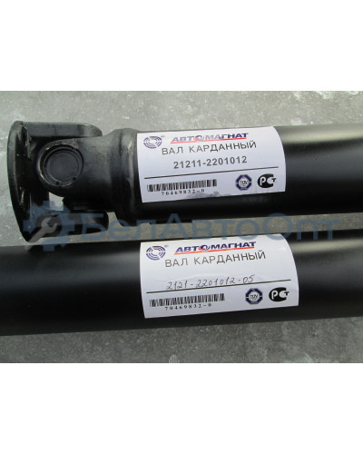 Вал карданный НИВА "Автомагнат" (AM-44-007) 2121-2201012-05