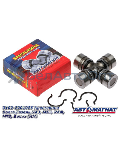 Крестовина "Автомагнат" (AM-42-007) 3102-2201025