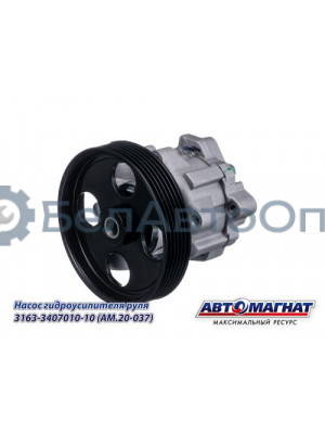 Насос гидроусилителя "Автомагнат" (AM-20-037) 3163-3407010-10