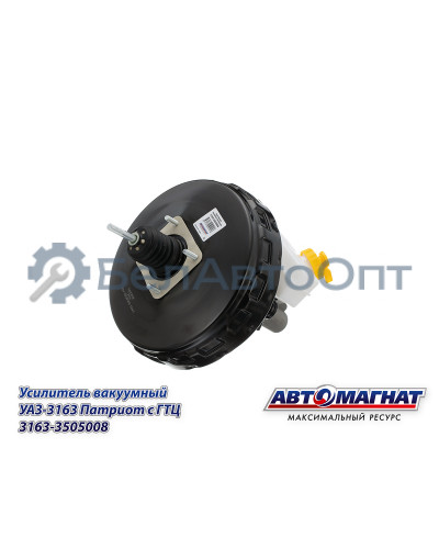 Усилитель вакуумный УАЗ-3163 Патриот "Автомагнат" (AM-03-017) 3163-3505008