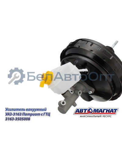 Усилитель вакуумный УАЗ-3163 Патриот "Автомагнат" (AM-03-017) 3163-3505008