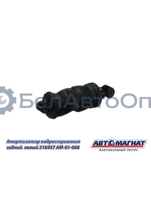 Амортизатор КАМАЗ "Автомагнат" (AM-01-068) 316957