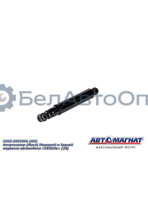 Амортизатор "Автомагнат" (AM-01-030) 3302-2905006