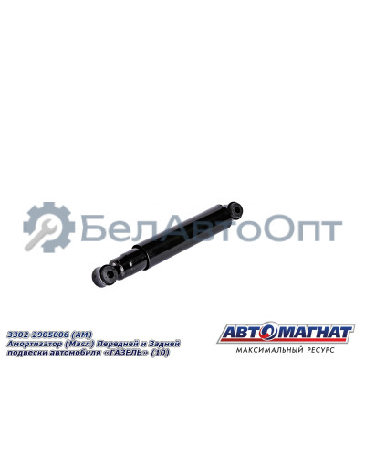 Амортизатор "Автомагнат" (AM-01-030) 3302-2905006