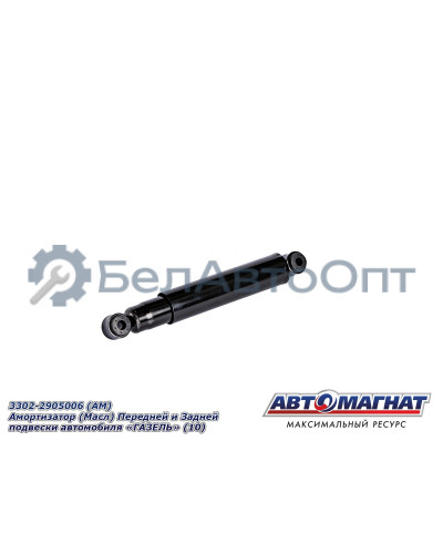 Амортизатор "Автомагнат" (AM-01-030) 3302-2905006