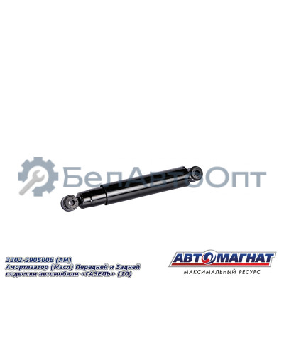 Амортизатор "Автомагнат" (AM-01-030) 3302-2905006