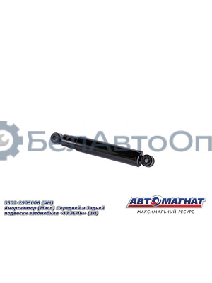 Амортизатор "Автомагнат" (AM-01-030) 3302-2905006