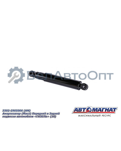 Амортизатор "Автомагнат" (AM-01-030) 3302-2905006