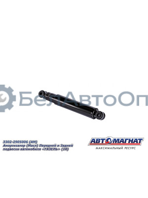 Амортизатор "Автомагнат" (AM-01-030) 3302-2905006