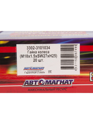 Гайка колеса ГАЗ-3302,ЗИЛ-5301 "Автомагнат" (AM-46-015)(Комплект 10 шт.) 3302-3101034 T