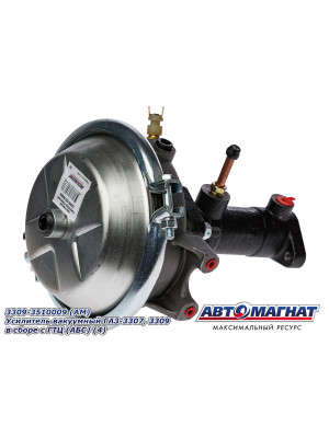 Усилитель вакуумный ГАЗ-3307, 3309  "Автомагнат" (AM-03-012) 3309-3510009