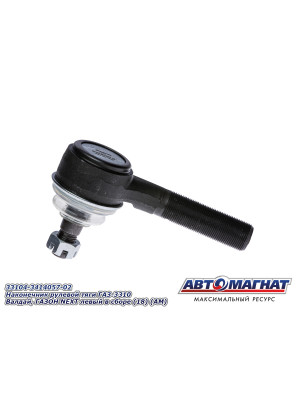 Наконечник рулевой тяги "Автомагнат" (AM-50-008) 33104-3414057-02