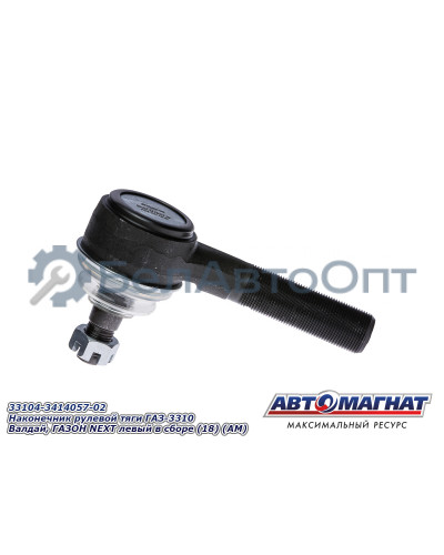 Наконечник рулевой тяги "Автомагнат" (AM-50-008) 33104-3414057-02