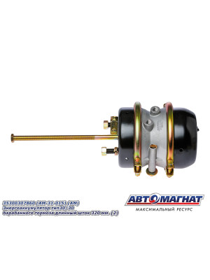 Энергоаккумулятор BPW, DAF, Kogel, Krone "Автомагнат" (AM-31-015) 35300307860
