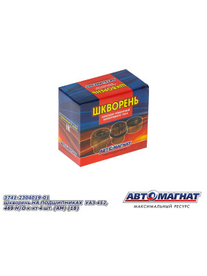 Шкворень УАЗ 452, 469 "Автомагнат" (AM-51-014) 3741-2304019-01