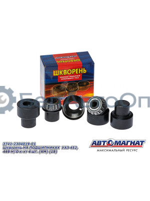 Шкворень УАЗ 452, 469 "Автомагнат" (AM-51-014) 3741-2304019-01