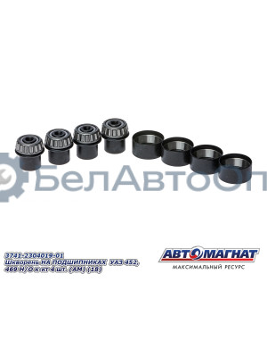 Шкворень УАЗ 452, 469 "Автомагнат" (AM-51-014) 3741-2304019-01