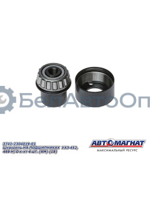 Шкворень УАЗ 452, 469 "Автомагнат" (AM-51-014) 3741-2304019-01