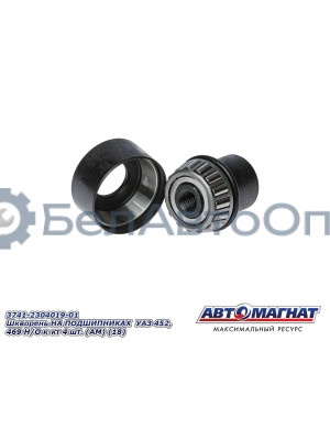 Шкворень УАЗ 452, 469 "Автомагнат" (AM-51-014) 3741-2304019-01
