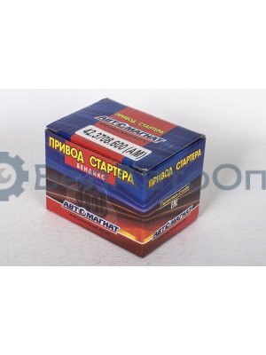 Привод Стартер "Автомагнат" (AM-09-009) 42.3708.600