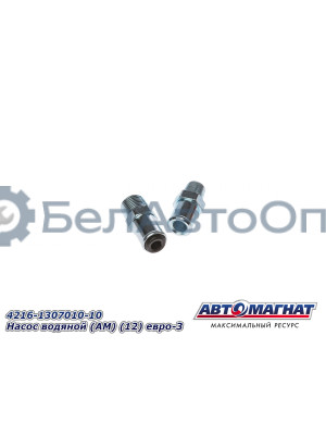 Насос водяной (помпа) "Автомагнат" (AM-04-017) 4216-1307010-10