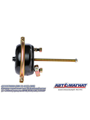 Камера тормозная "Автомагнат" (AM-31-017) 4231079000