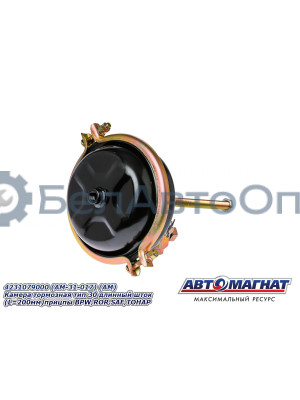 Камера тормозная "Автомагнат" (AM-31-017) 4231079000