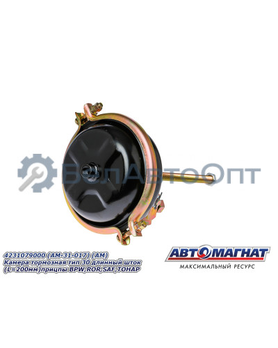 Камера тормозная "Автомагнат" (AM-31-017) 4231079000