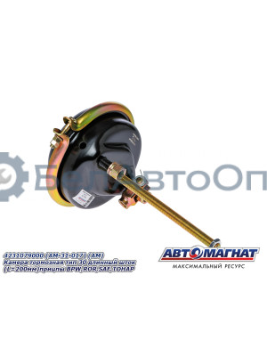 Камера тормозная "Автомагнат" (AM-31-017) 4231079000