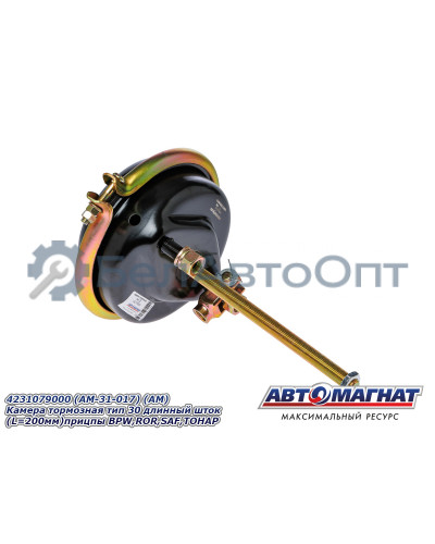 Камера тормозная "Автомагнат" (AM-31-017) 4231079000