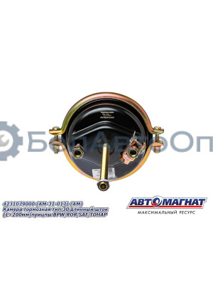 Камера тормозная "Автомагнат" (AM-31-017) 4231079000