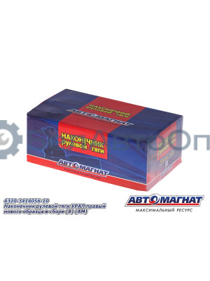 Наконечник рулевой тяги УРАЛ "Автомагнат" (AM-50-020) 4320-3414056-10