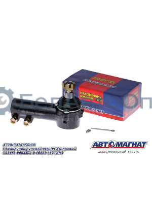 Наконечник рулевой тяги УРАЛ "Автомагнат" (AM-50-020) 4320-3414056-10
