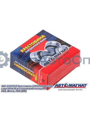Крестовина УАЗ, Волга, ГАЗель  "Автомагнат" (AM-42-011) 469-2201025