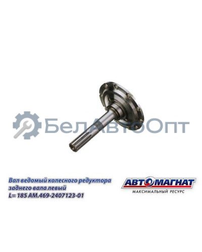 Вал УАЗ-3151 ведомый (KFJ-4033K-1) "Автомагнат" (AM-55-424) 469-2407123-01