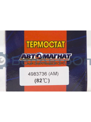 Термостат ГАЗель-Бизнес "Cummins"  "Автомагнат" (AM-29-024) 4983736