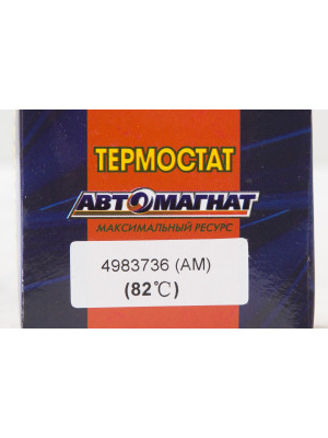 Термостат ГАЗель-Бизнес "Cummins"  "Автомагнат" (AM-29-024) 4983736