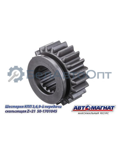Шестерня КПП МТЗ (KFJ-4017) "Автомагнат" (AM-55-203) 50-1701045