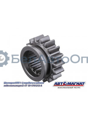 Шестерня КПП МТЗ (KFJ-5007) "Автомагнат" (AM-55-207) 50-1701212-А