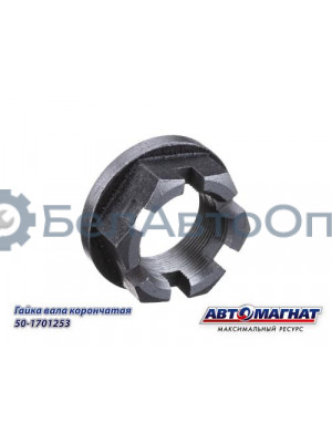 Гайка (М36х1,5) МТЗ 80,82 (KFJ-4016-1) "Автомагнат" (AM-55-202) 50-1701253