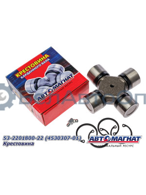 Крестовина карданной передачи "Автомагнат" (AM-42-038) 53-2201800-22